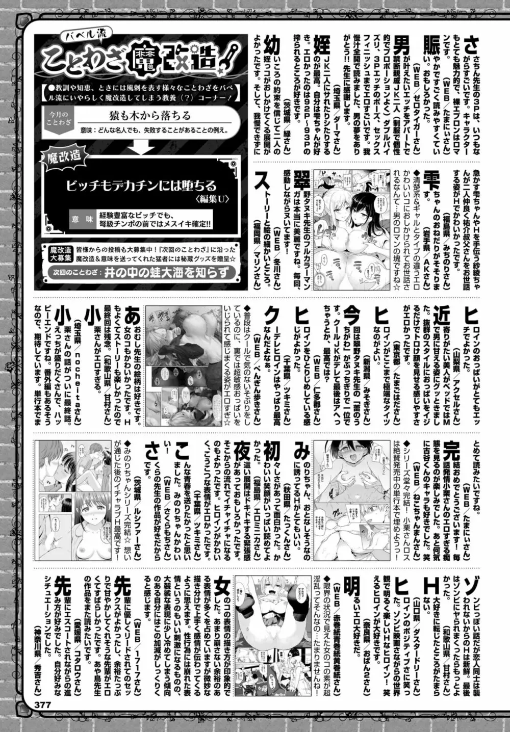 COMIC BAVEL 2022年6月号 Page.369