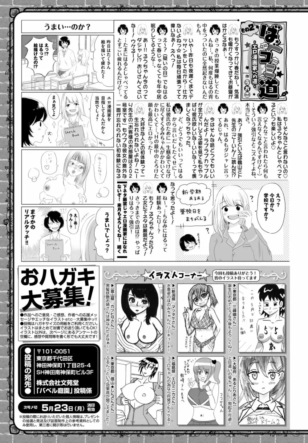 COMIC BAVEL 2022年6月号 Page.371