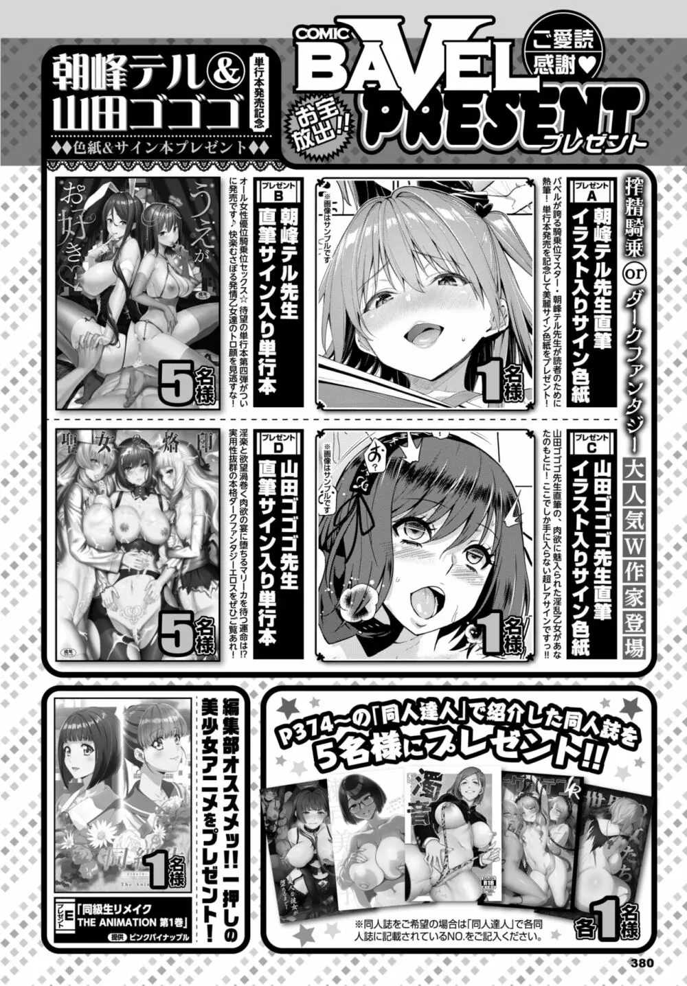 COMIC BAVEL 2022年6月号 Page.372