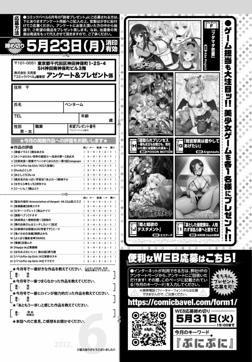 COMIC BAVEL 2022年6月号 Page.373