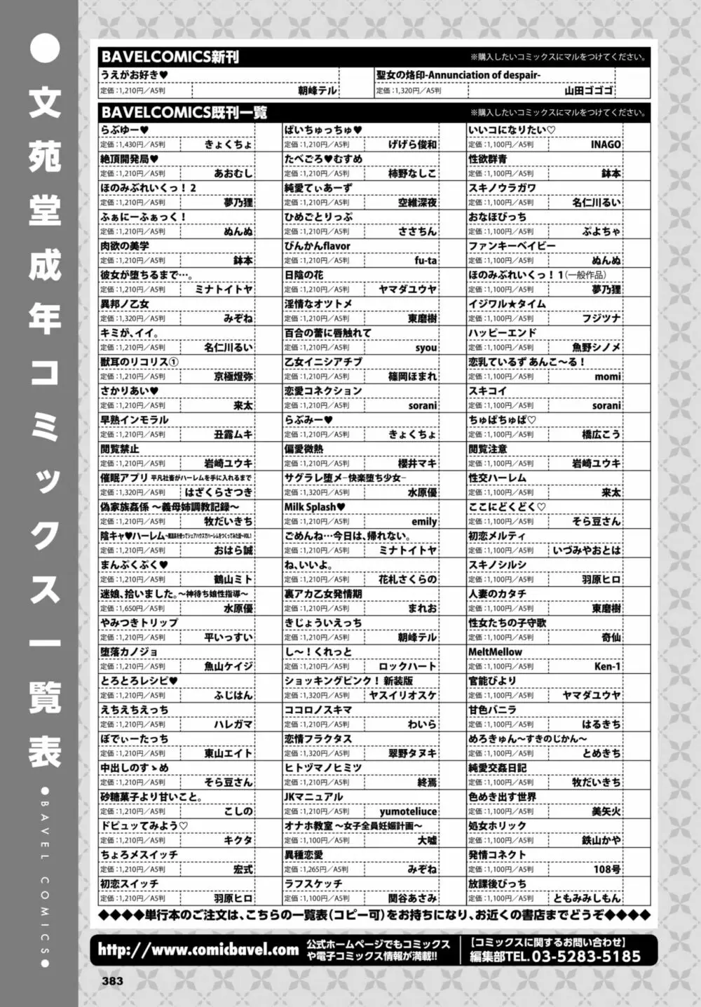COMIC BAVEL 2022年6月号 Page.385