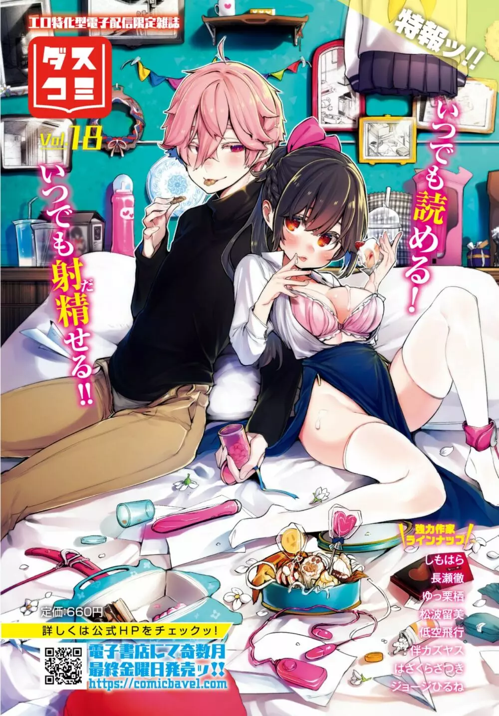 COMIC BAVEL 2022年6月号 Page.389