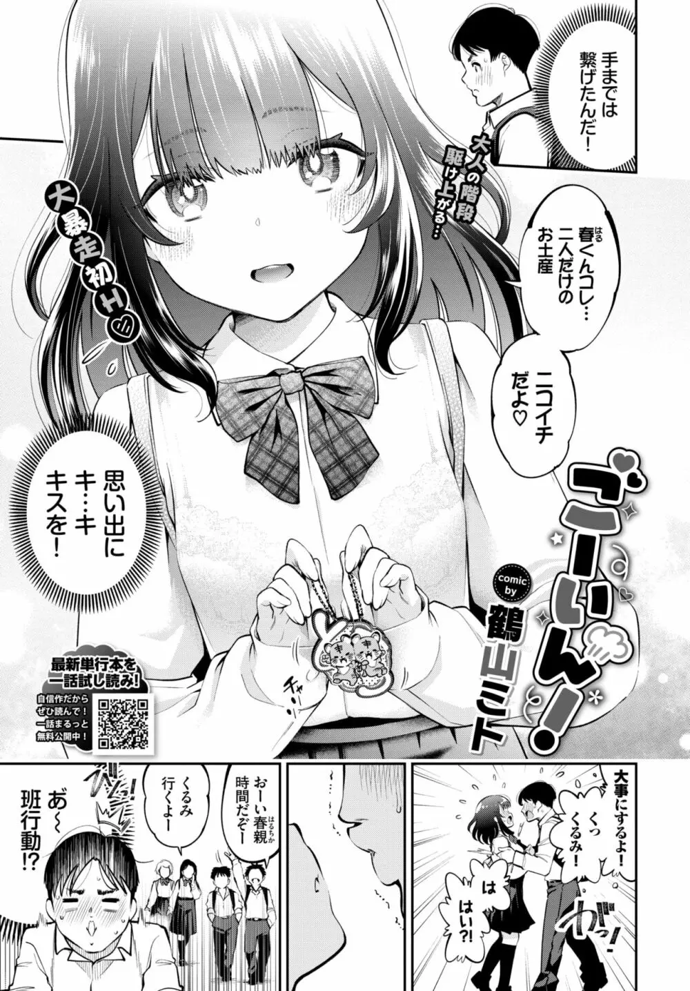 COMIC BAVEL 2022年6月号 Page.96