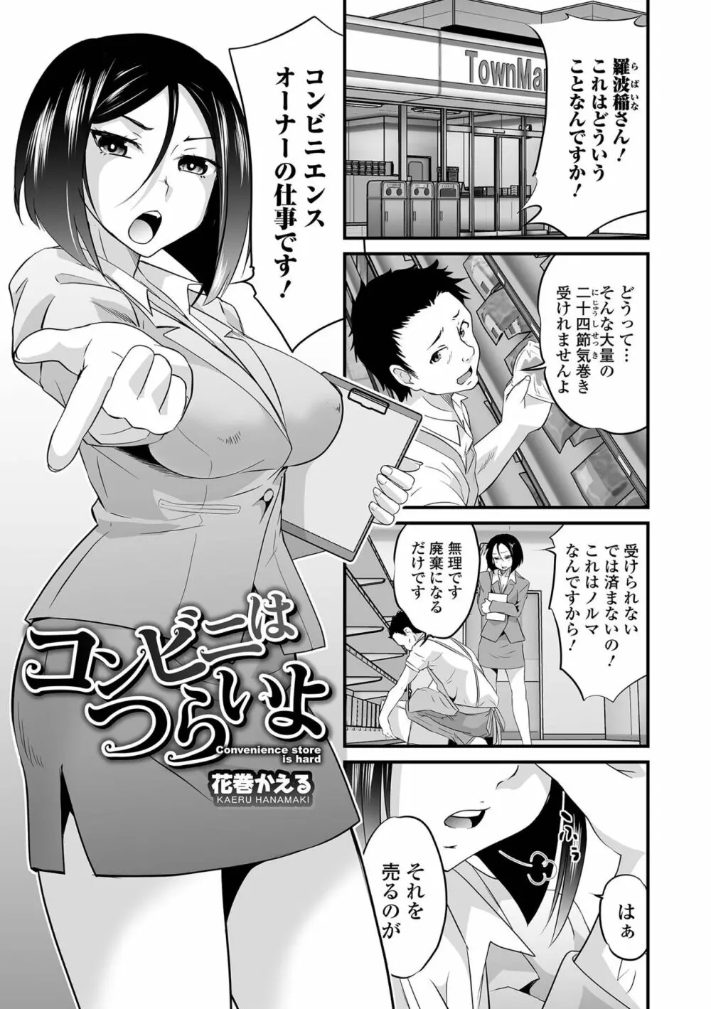 矯正!お仕置きタイム Vol.05 Page.67