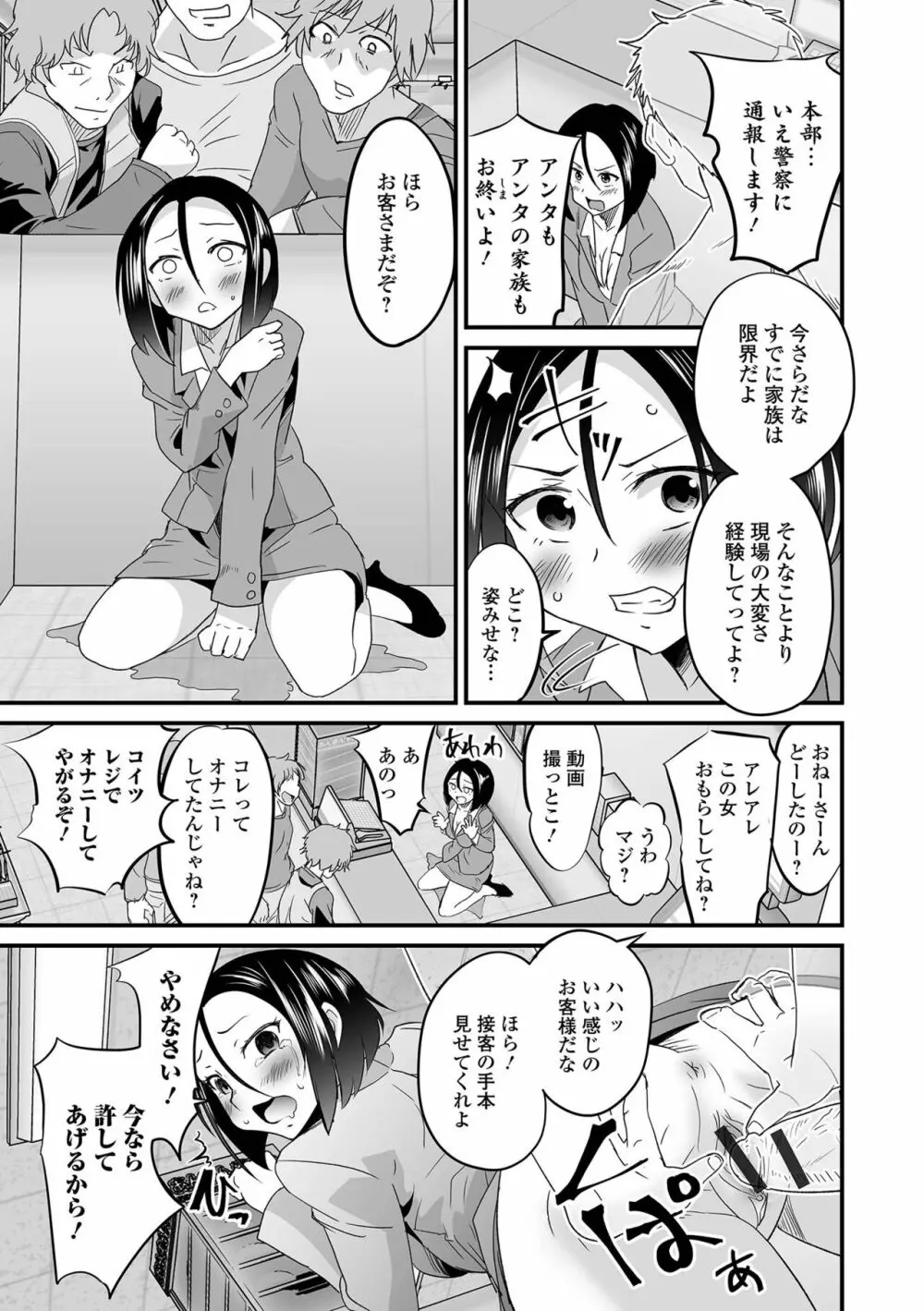 矯正!お仕置きタイム Vol.05 Page.75