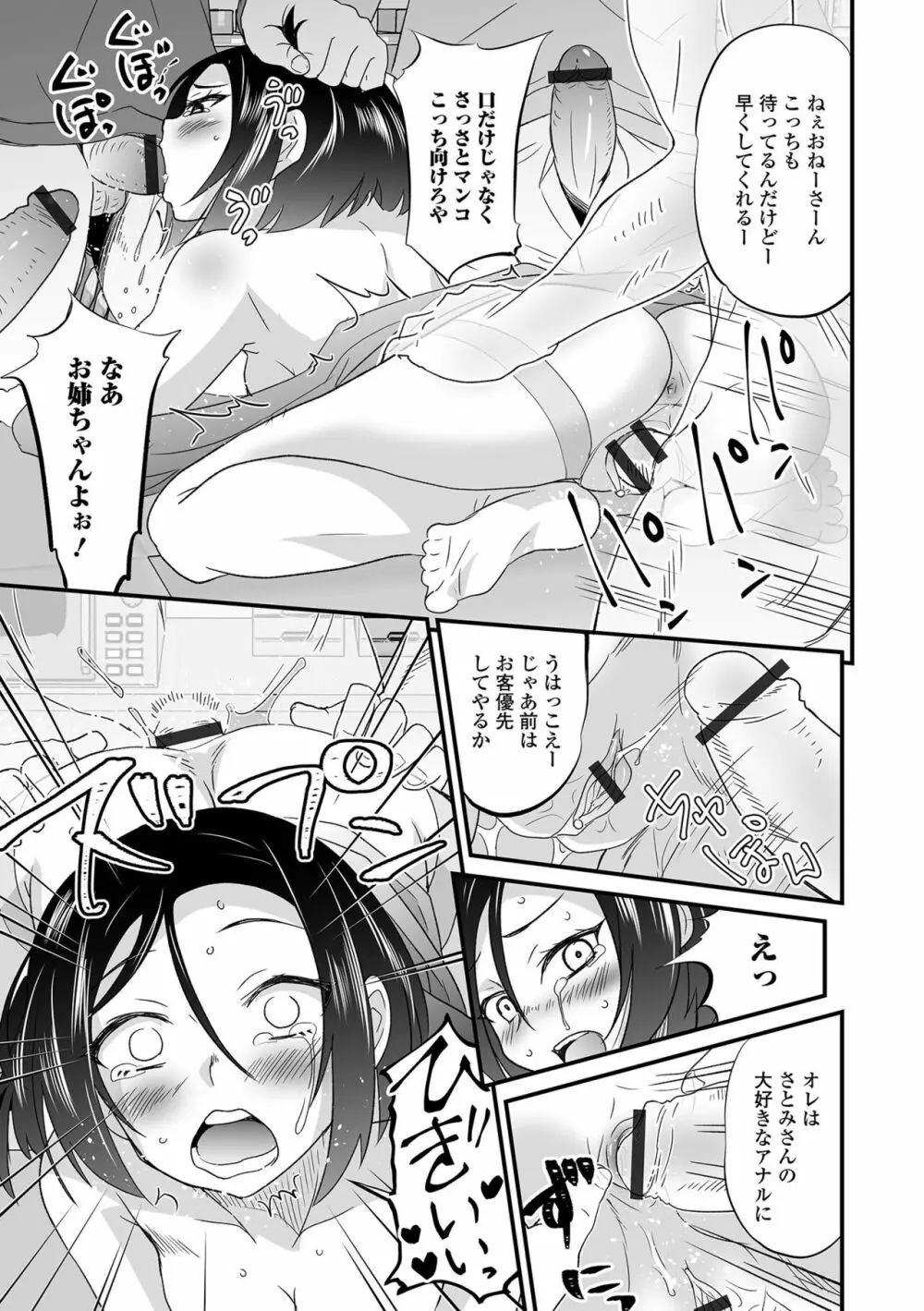 矯正!お仕置きタイム Vol.05 Page.79