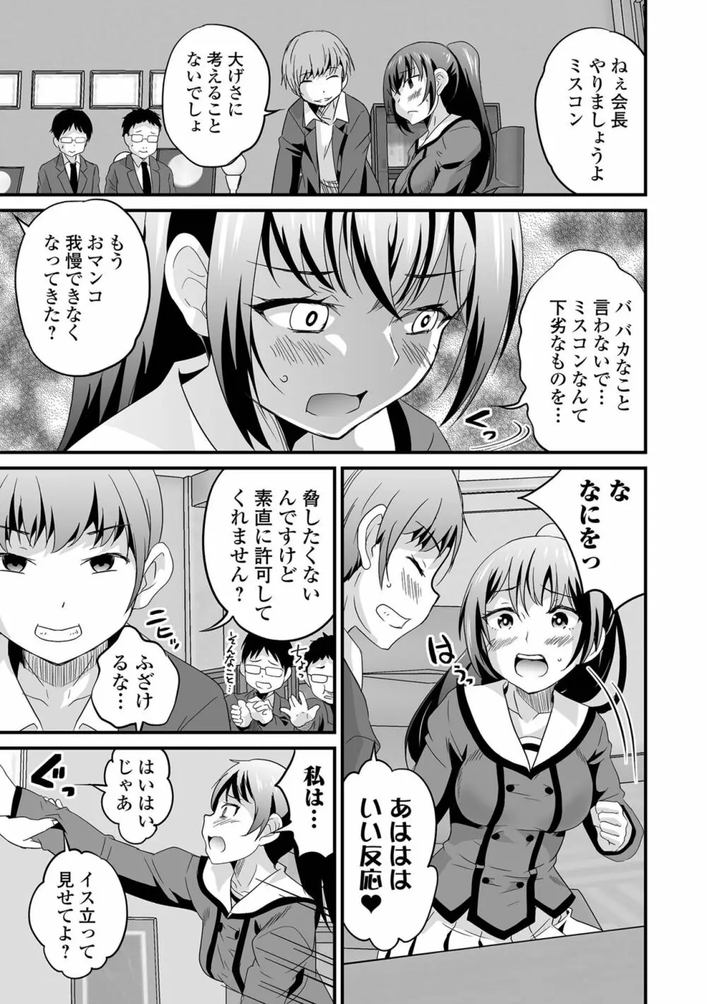 矯正!お仕置きタイム Vol.06 Page.27