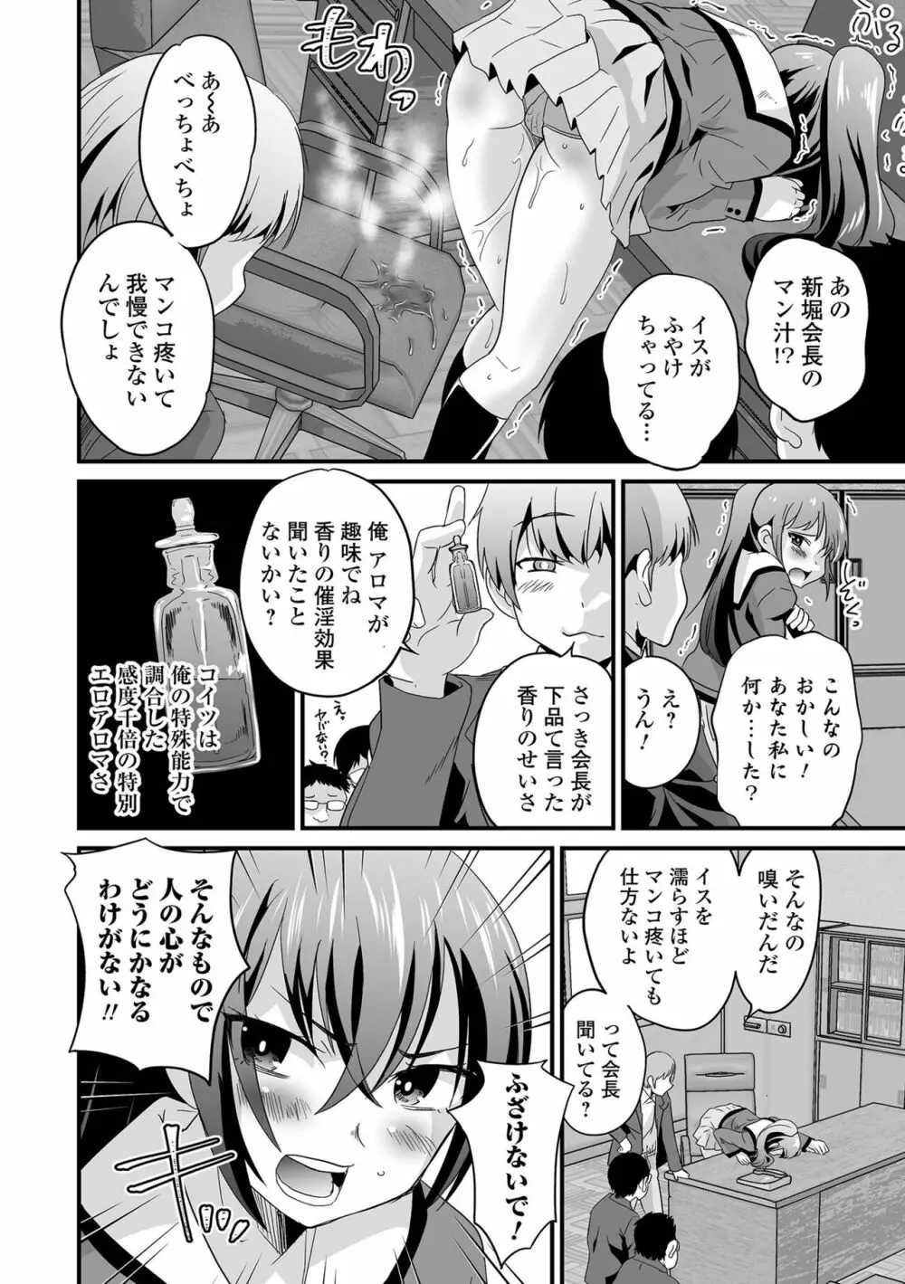 矯正!お仕置きタイム Vol.06 Page.28