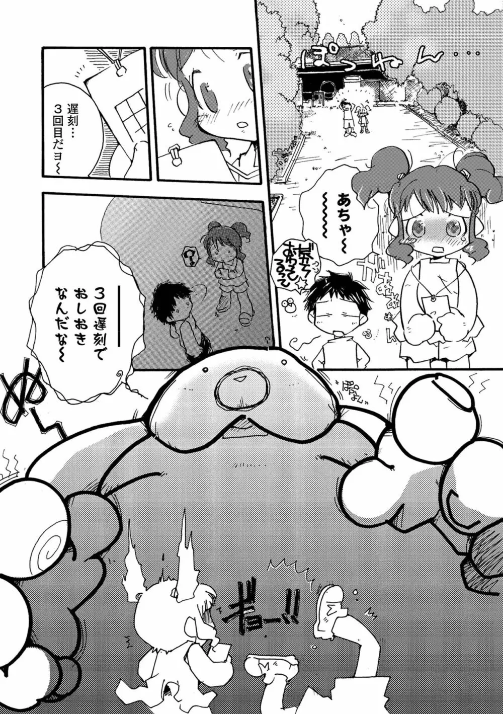 矯正!お仕置きタイム Vol.06 Page.70