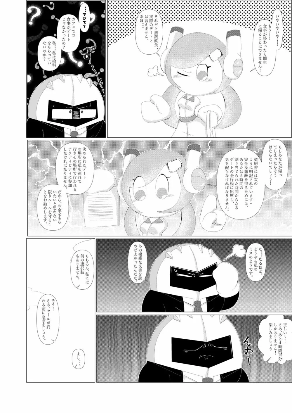 ナイトエスコート Page.11