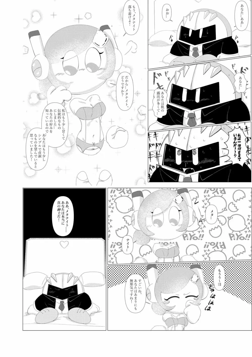 ナイトエスコート Page.15