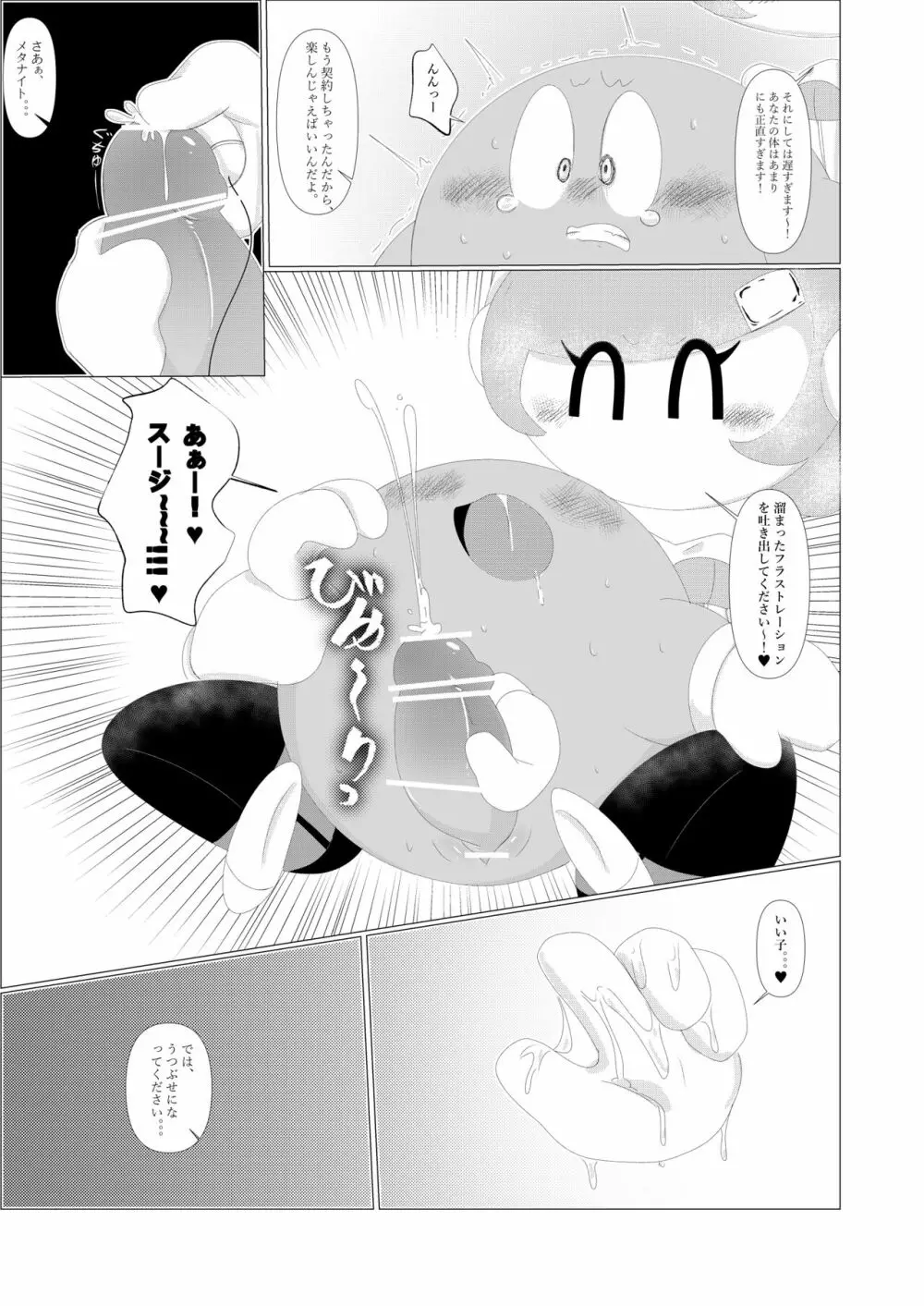 ナイトエスコート Page.20