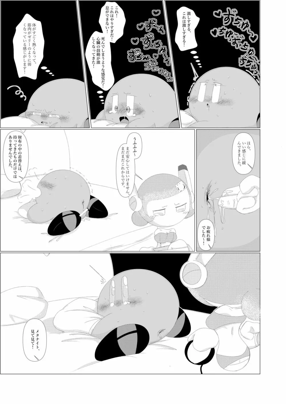 ナイトエスコート Page.22