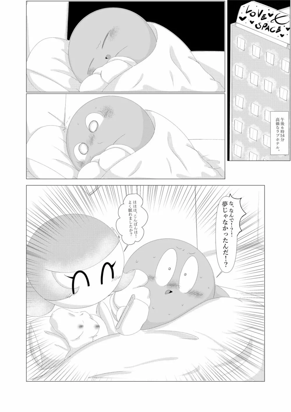 ナイトエスコート Page.33