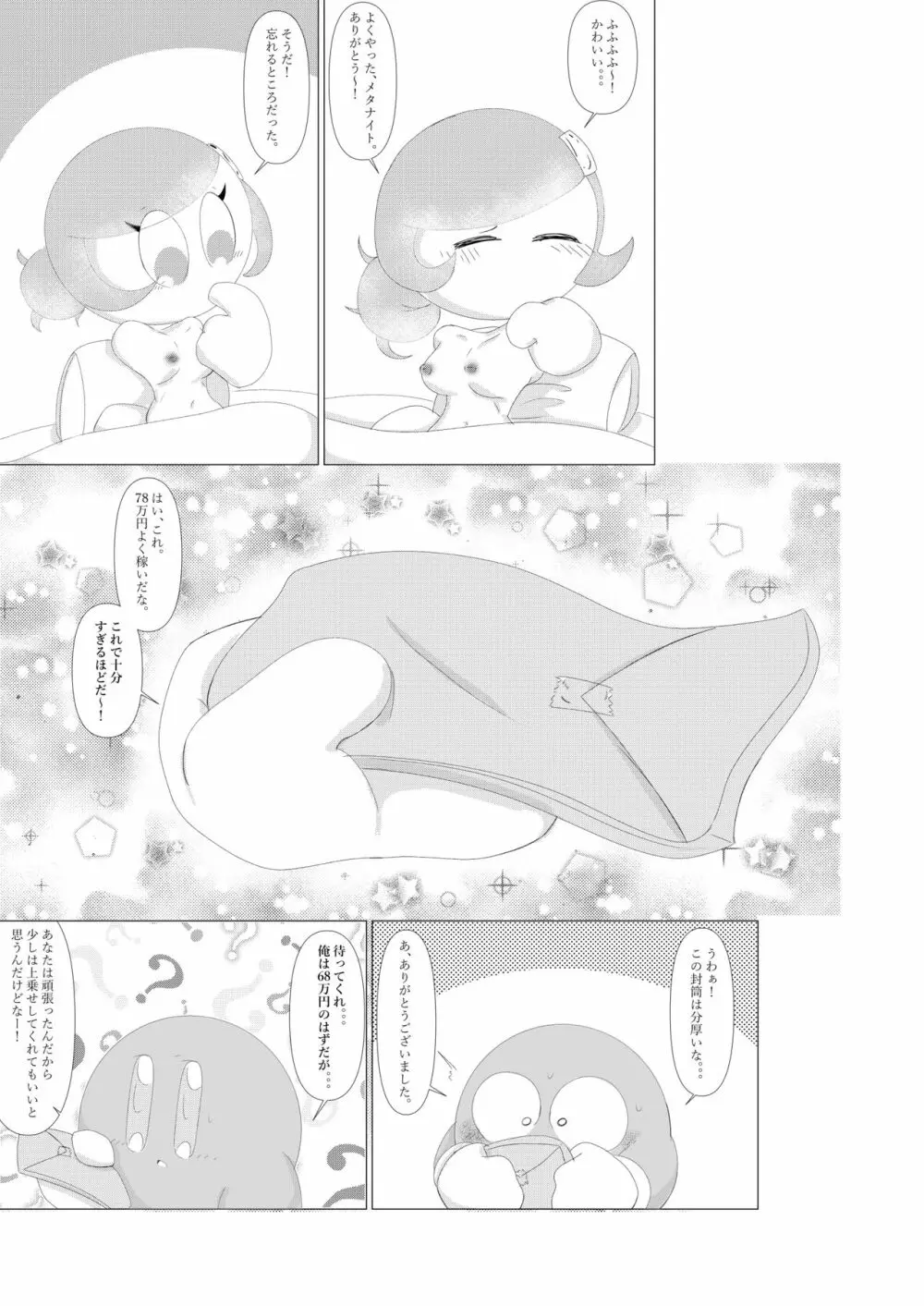 ナイトエスコート Page.34