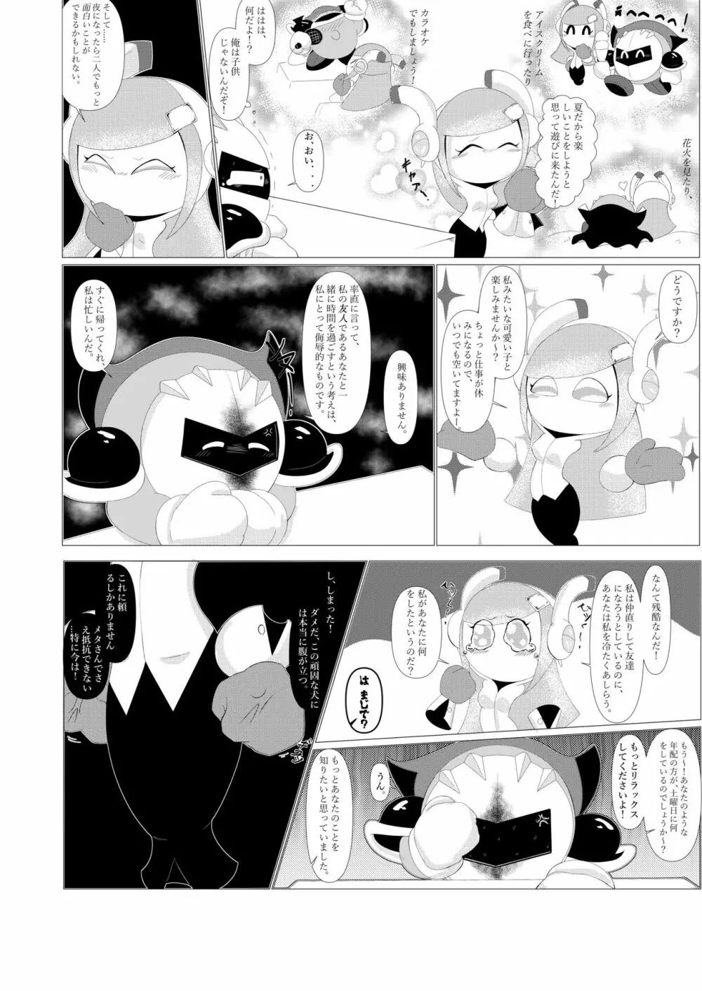 ナイトエスコート Page.5