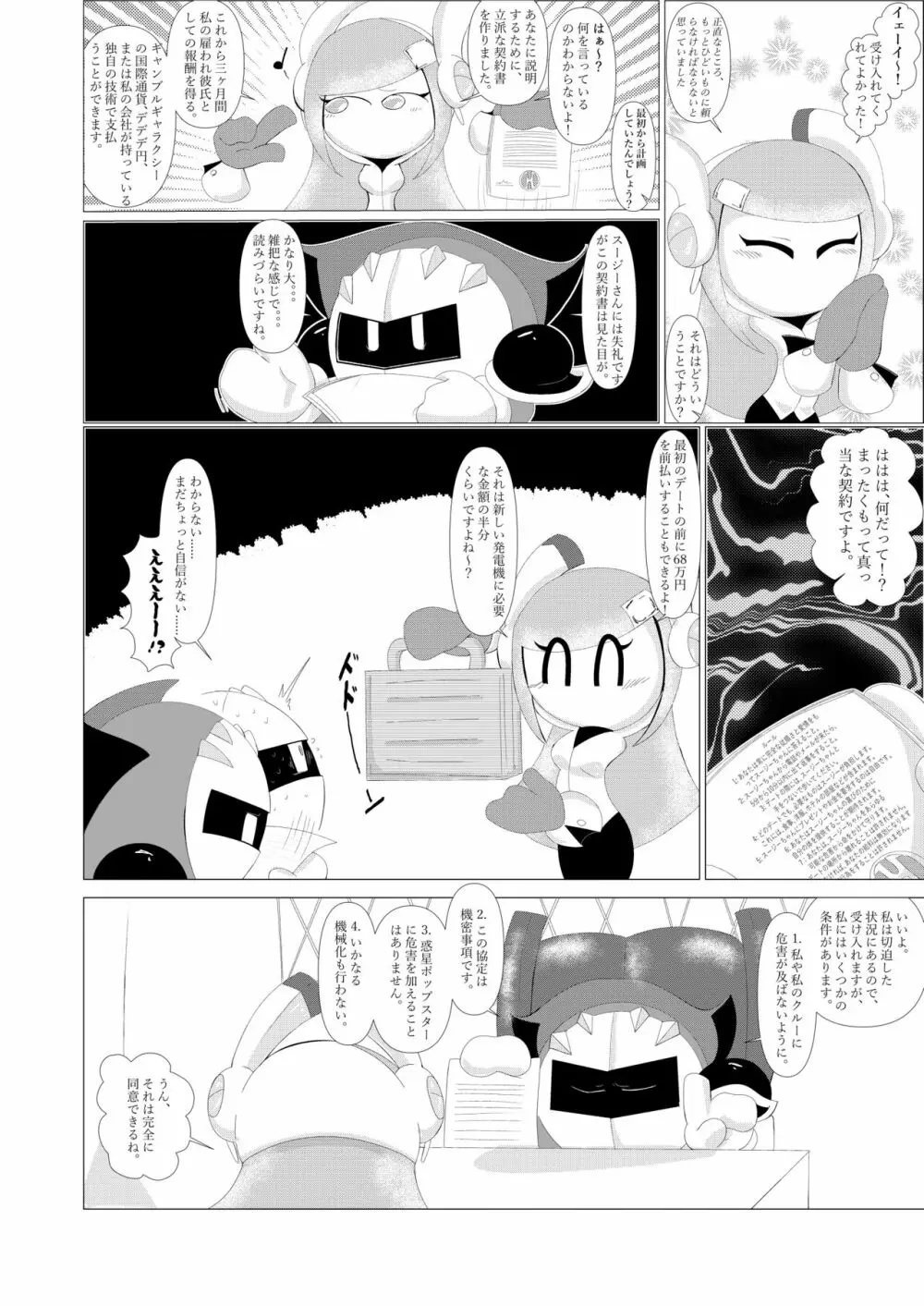 ナイトエスコート Page.7