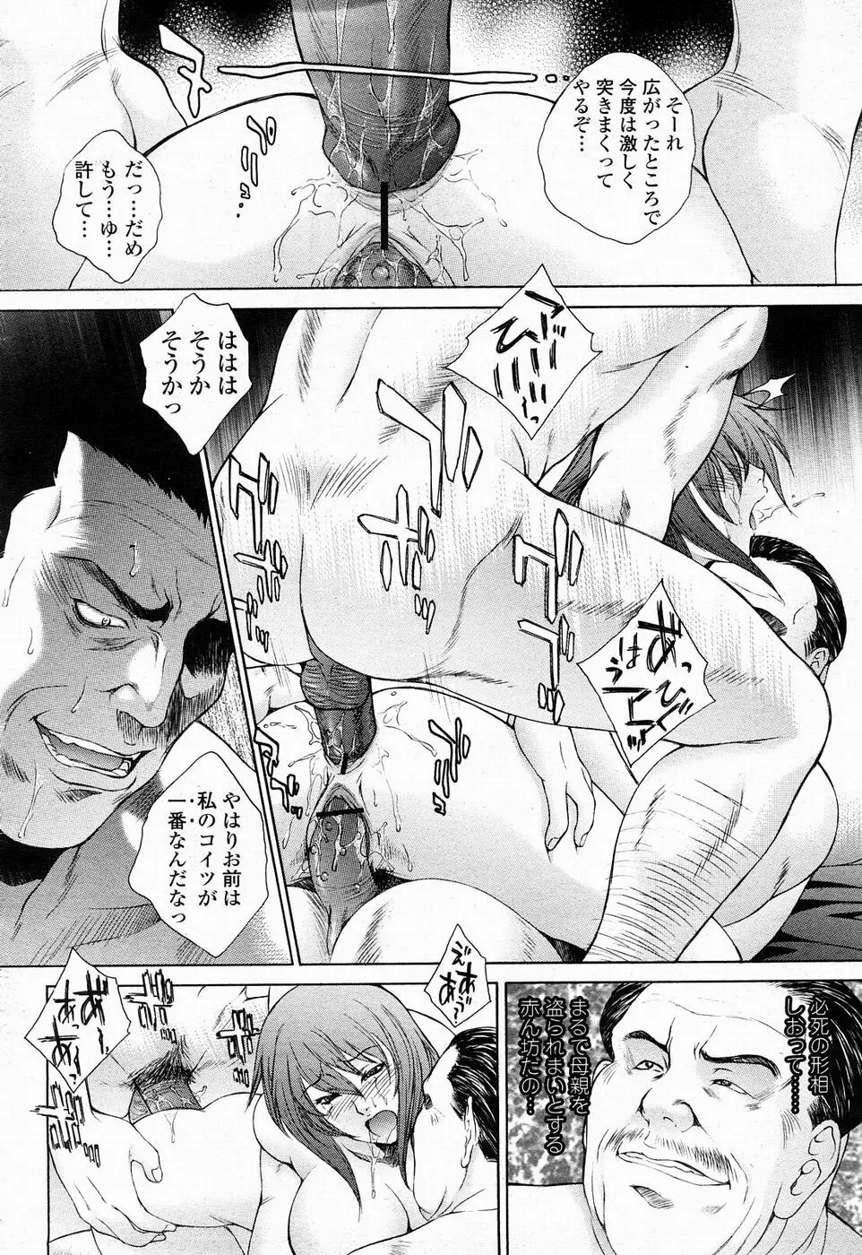 駕籠の鳥 Page.16