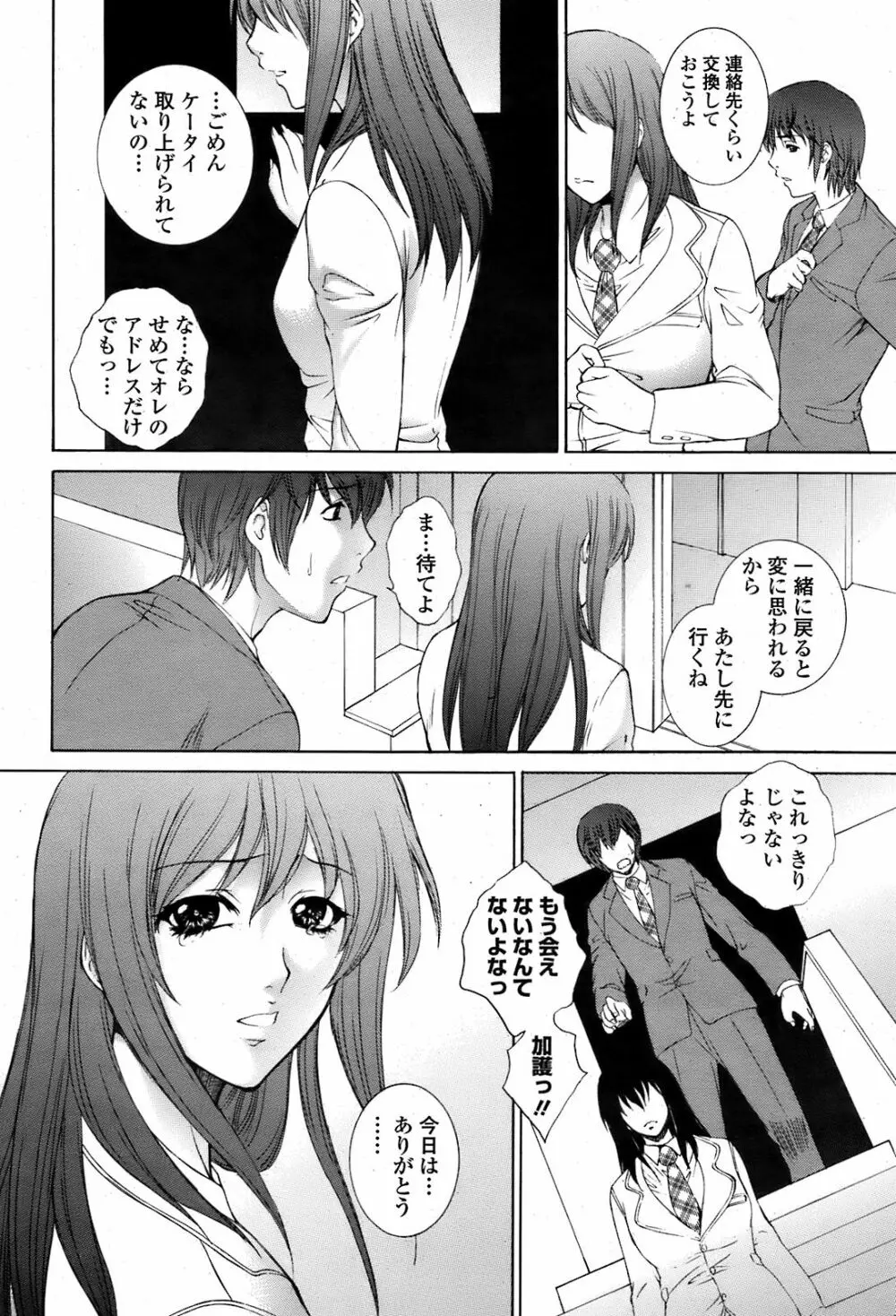 駕籠の鳥 Page.44