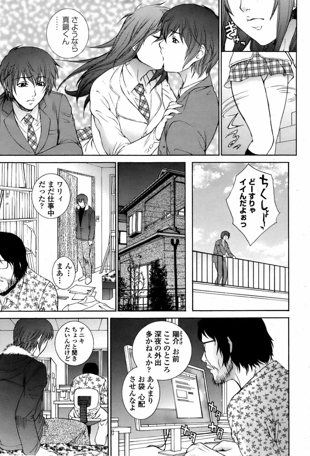 駕籠の鳥 Page.45