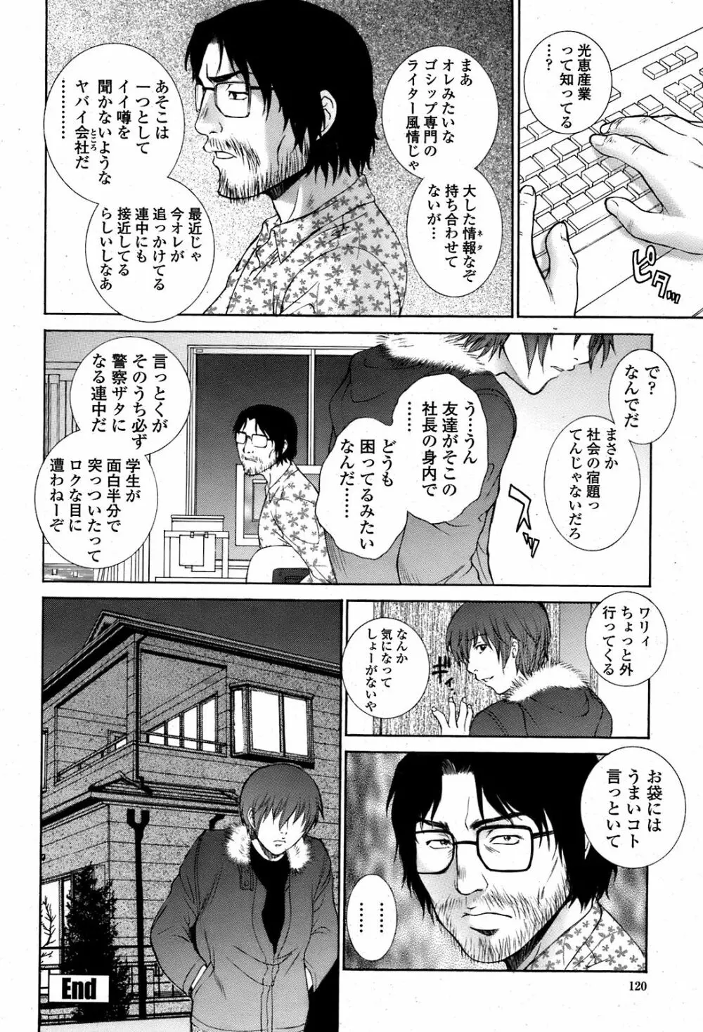 駕籠の鳥 Page.46