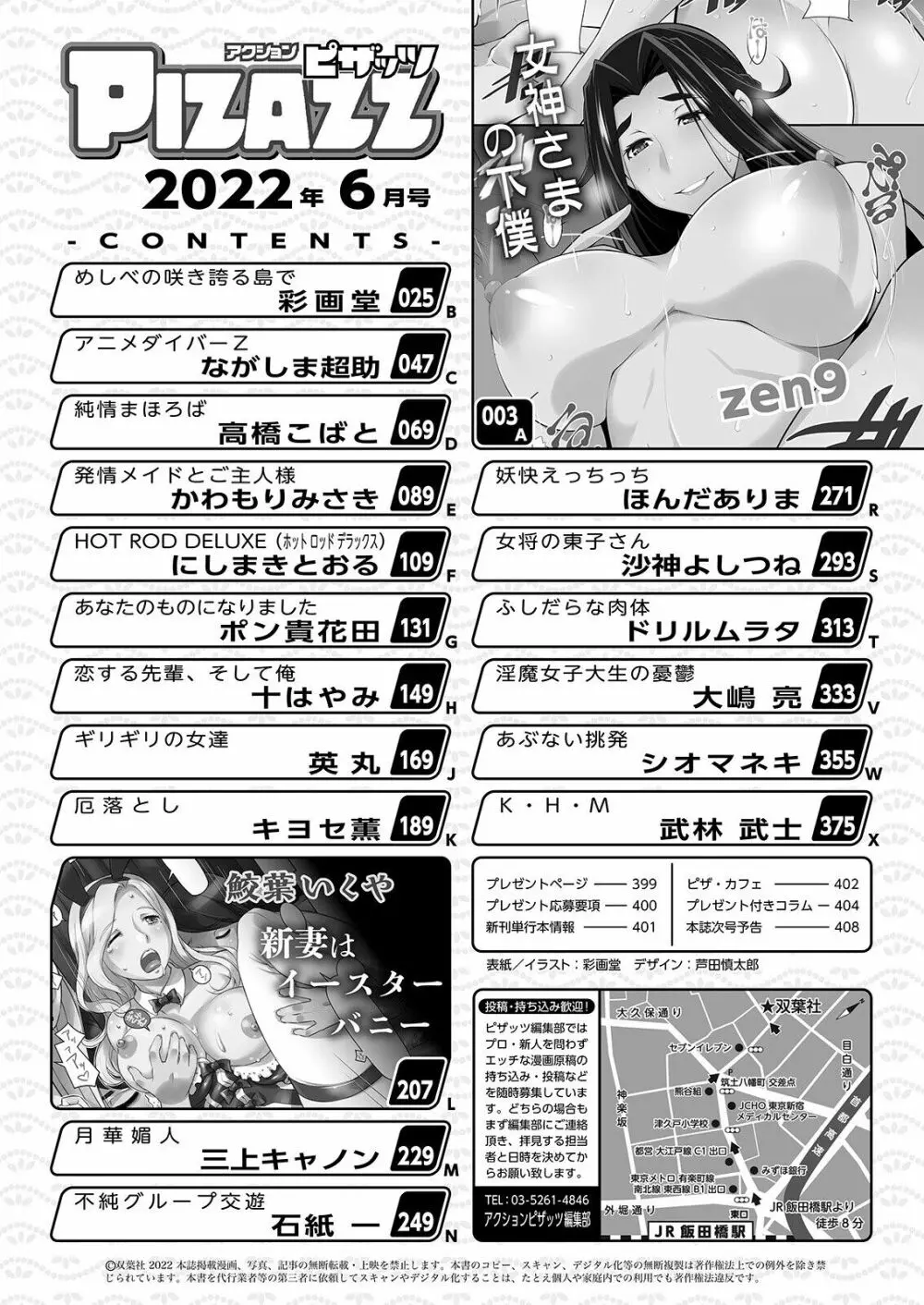 アクションピザッツ 2022年6月号 Page.2