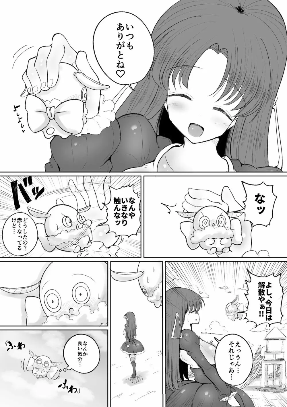 魔法少女の子宮にある濃い魔法パワーを餌にして育つ触手の子 Page.11