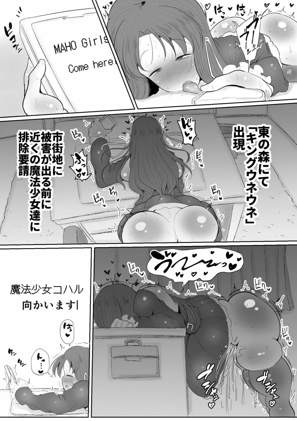 魔法少女の子宮にある濃い魔法パワーを餌にして育つ触手の子 Page.19