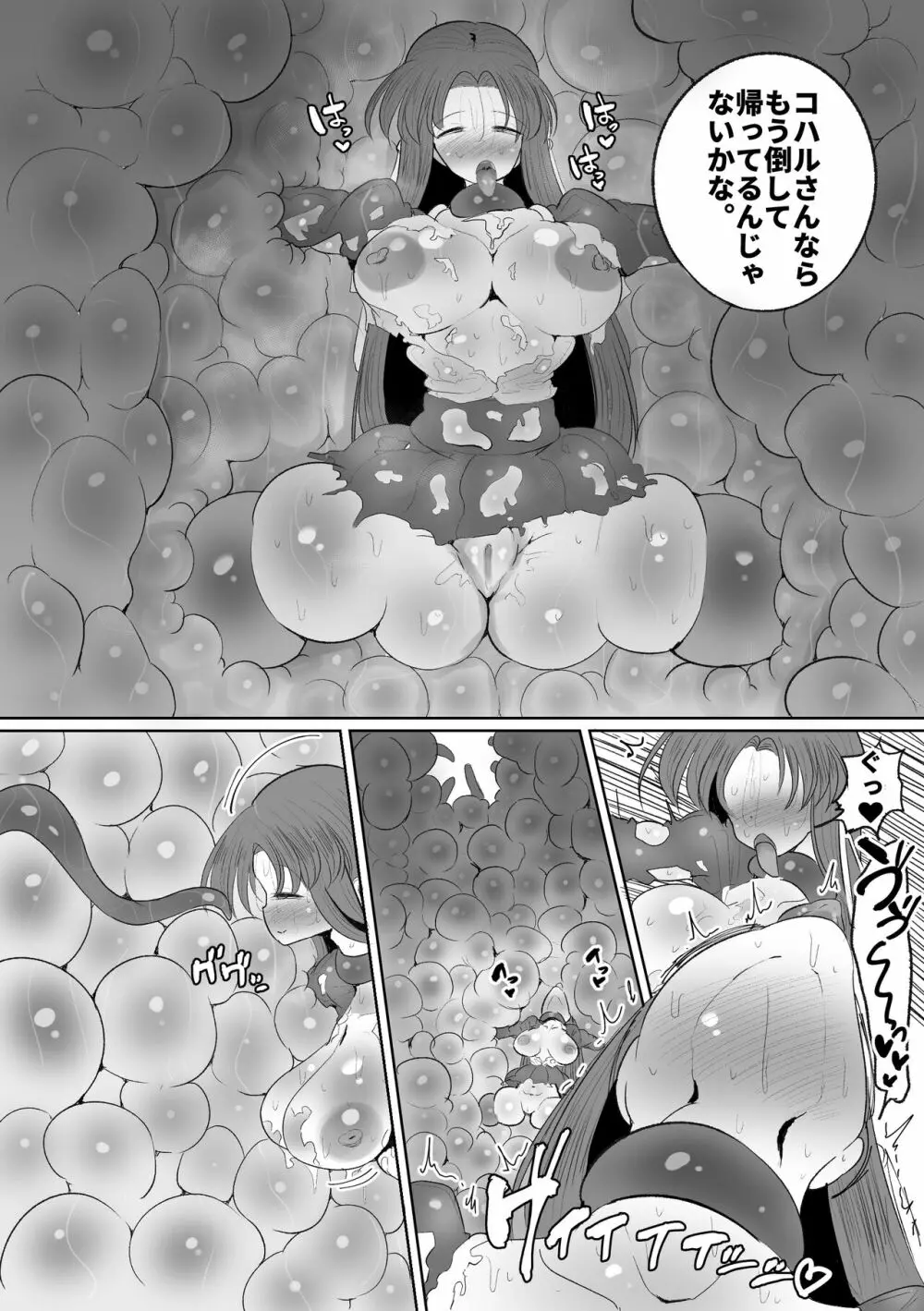 魔法少女の子宮にある濃い魔法パワーを餌にして育つ触手の子 Page.22