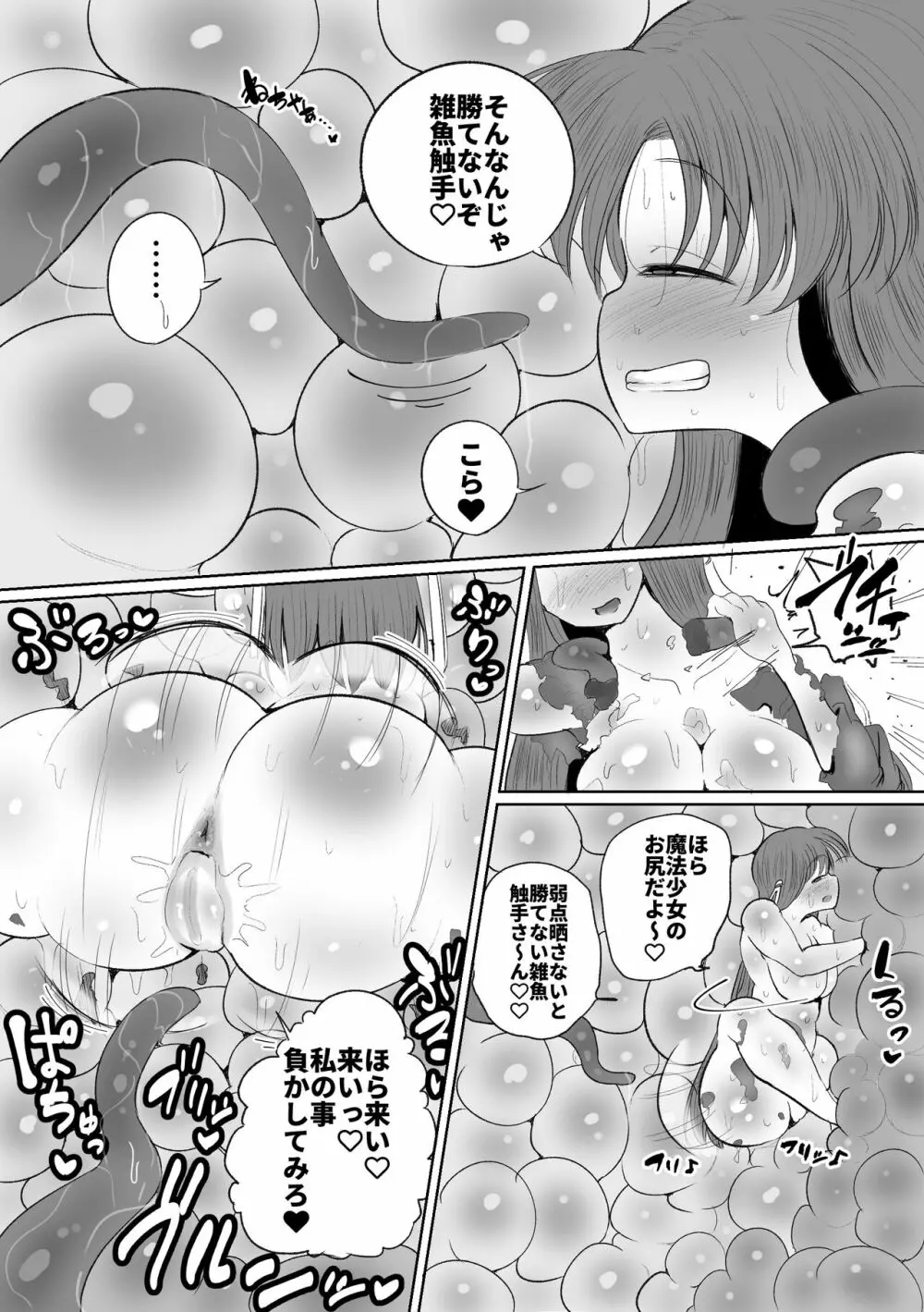 魔法少女の子宮にある濃い魔法パワーを餌にして育つ触手の子 Page.23