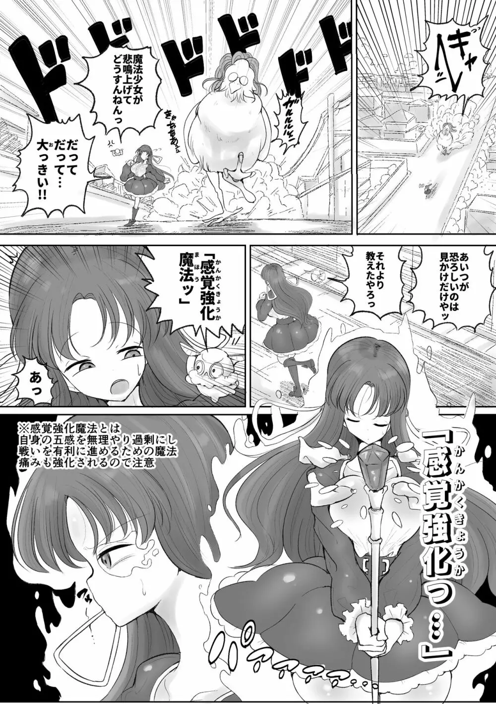 魔法少女の子宮にある濃い魔法パワーを餌にして育つ触手の子 Page.5