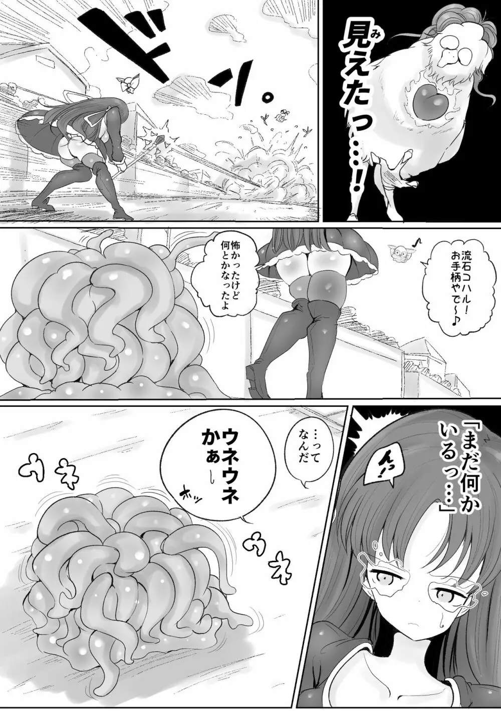 魔法少女の子宮にある濃い魔法パワーを餌にして育つ触手の子 Page.6