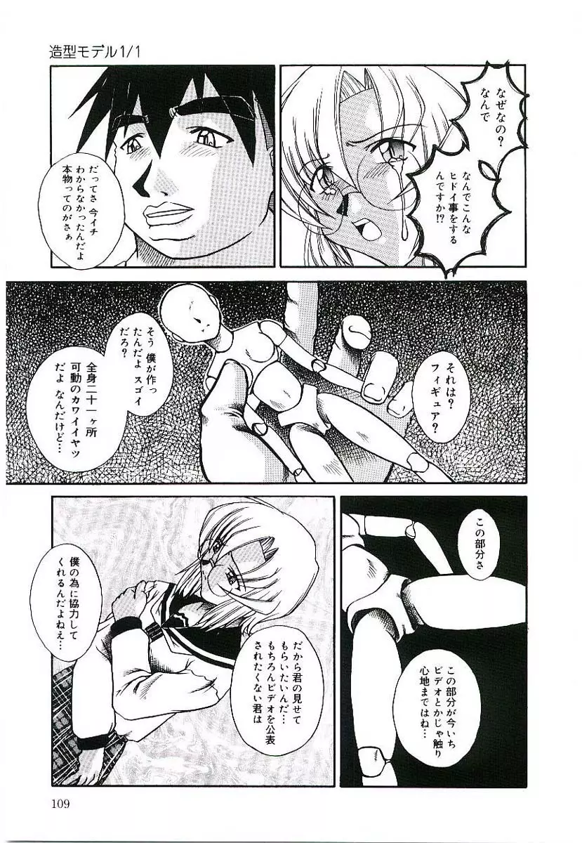 淫術指南書3号 Page.110