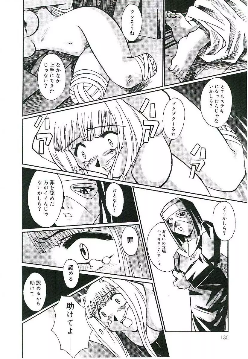 淫術指南書3号 Page.131