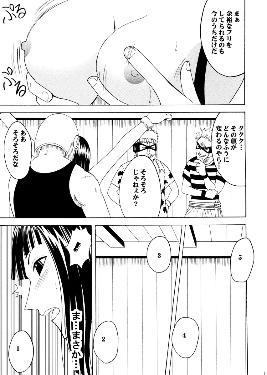 ロビンハード Page.11