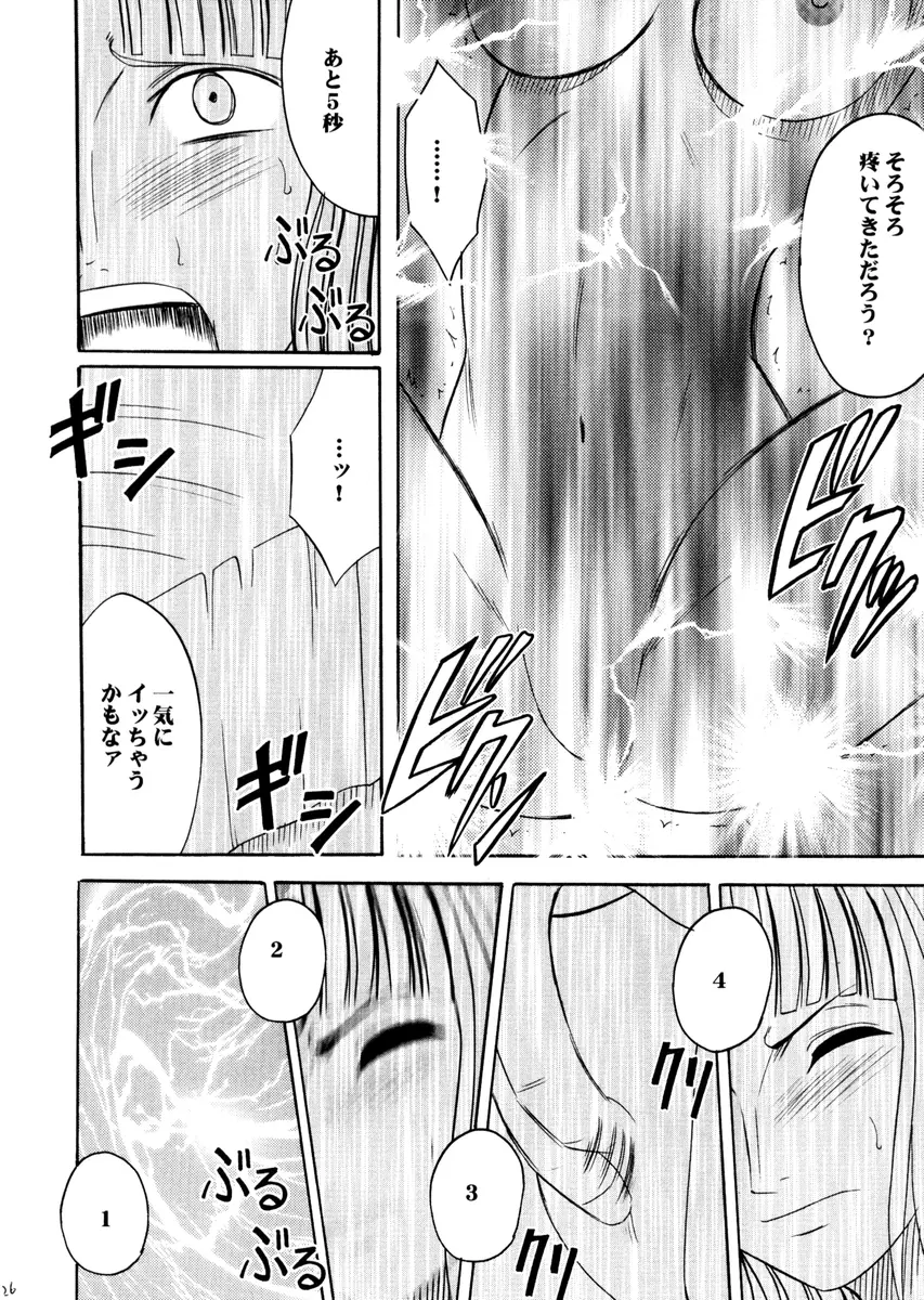ロビンハード Page.26