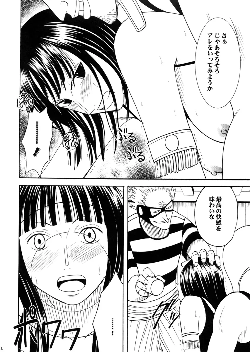 ロビンハード Page.52