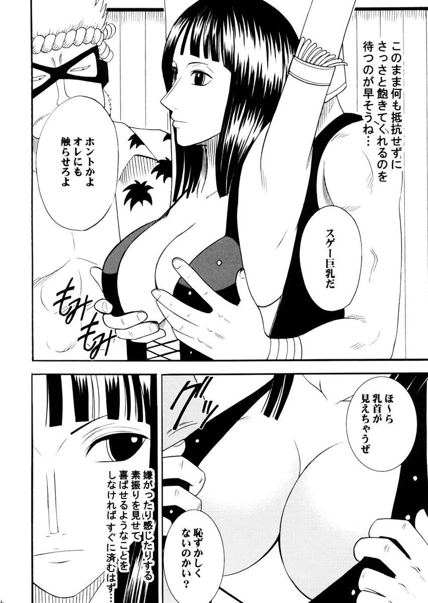 ロビンハード Page.6