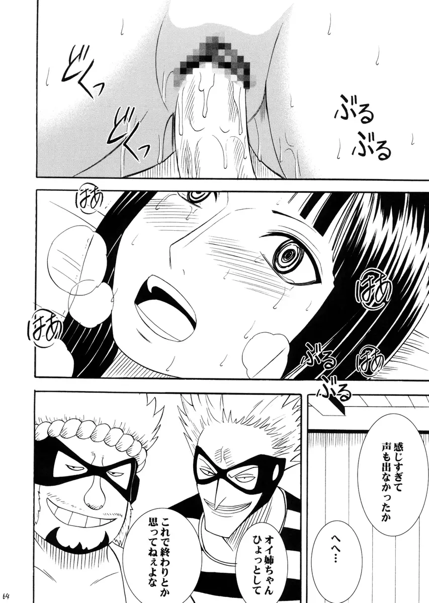 ロビンハード Page.64