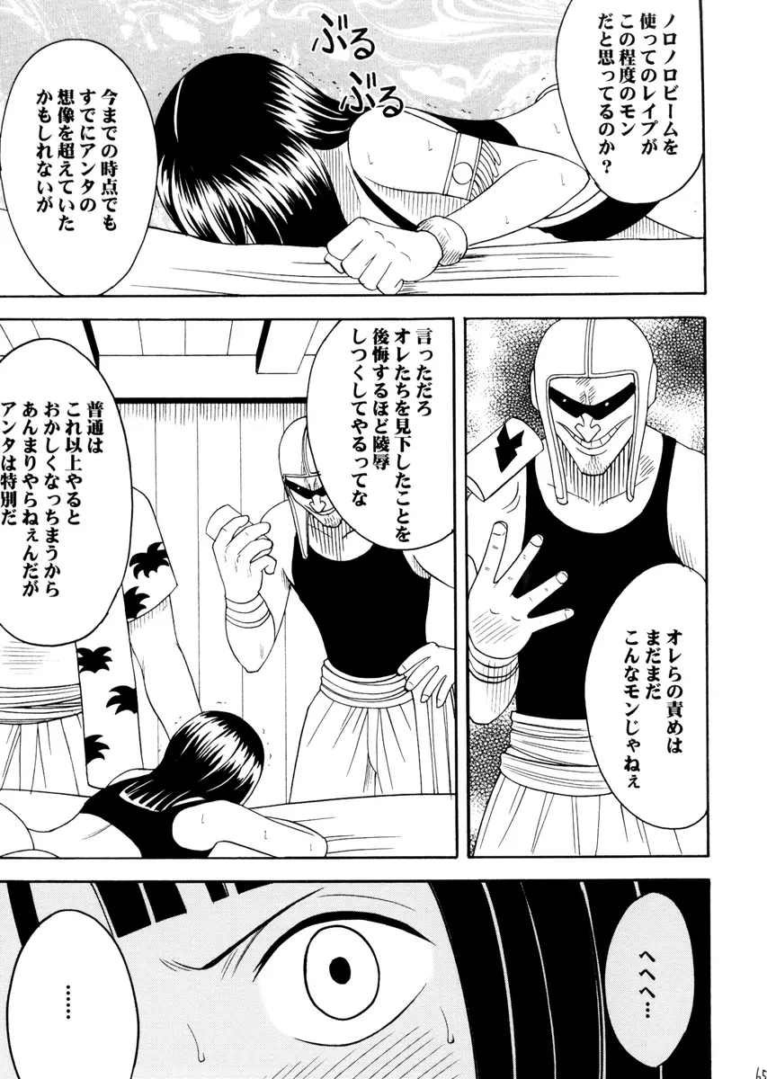 ロビンハード Page.65