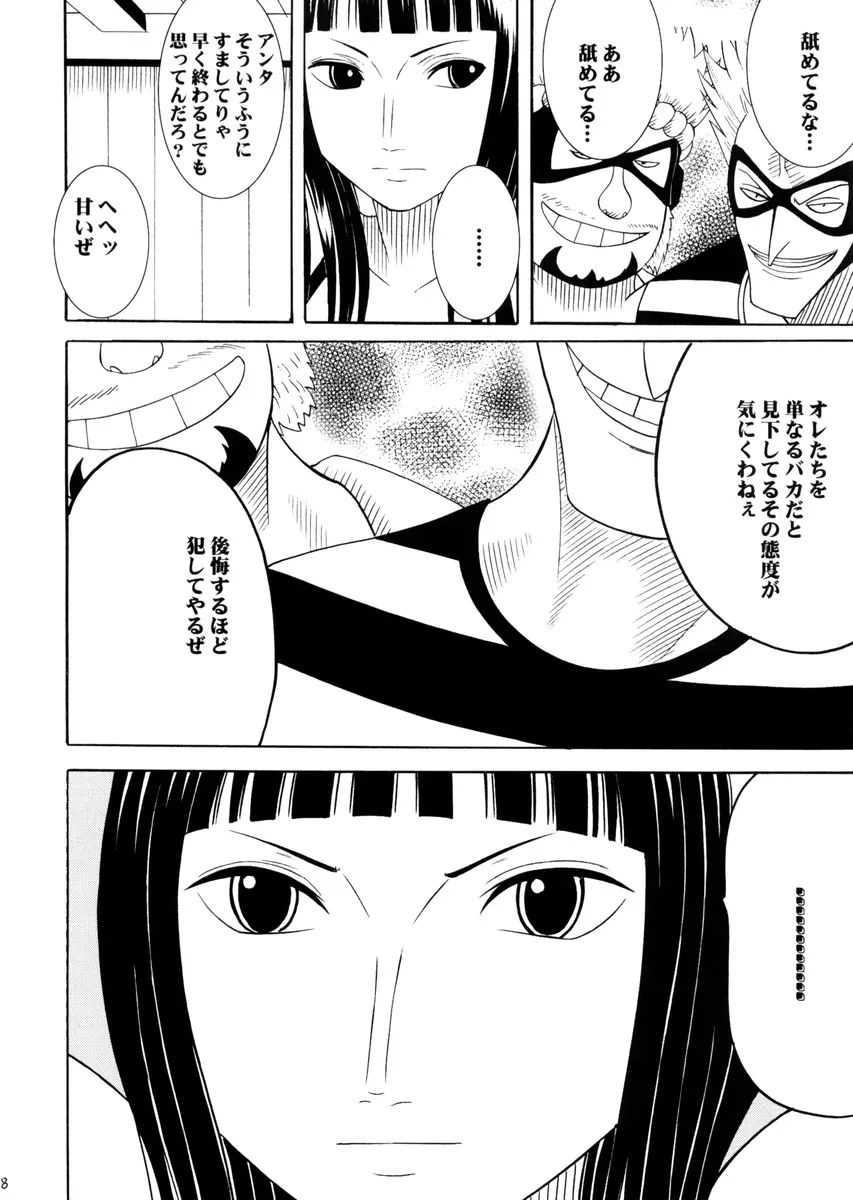 ロビンハード Page.8