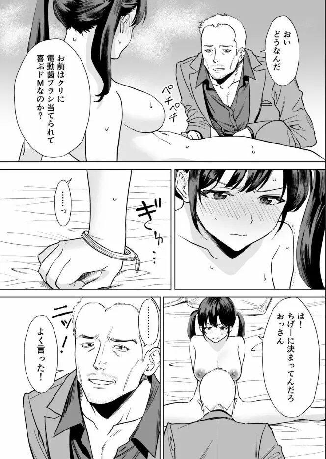 結婚詐欺師が怖いおじさんにお仕置き連続絶頂させられる話 Page.24