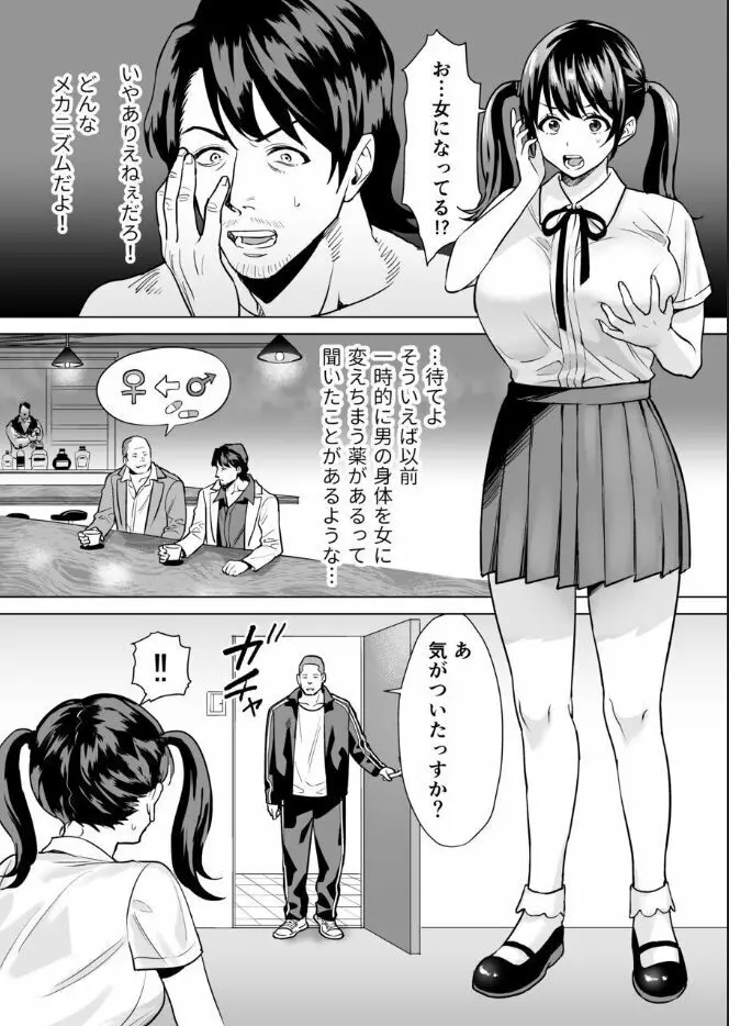 結婚詐欺師が怖いおじさんにお仕置き連続絶頂させられる話 Page.5