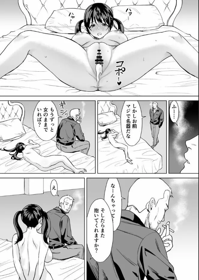 結婚詐欺師が怖いおじさんにお仕置き連続絶頂させられる話 Page.51