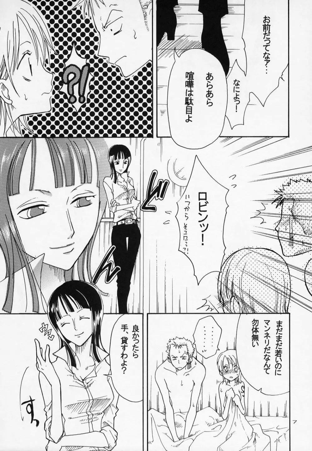 幸せPUNCH!4 Page.7