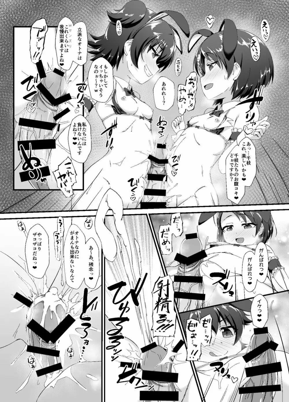 千枝とみりあはメスガキ天使 Page.22