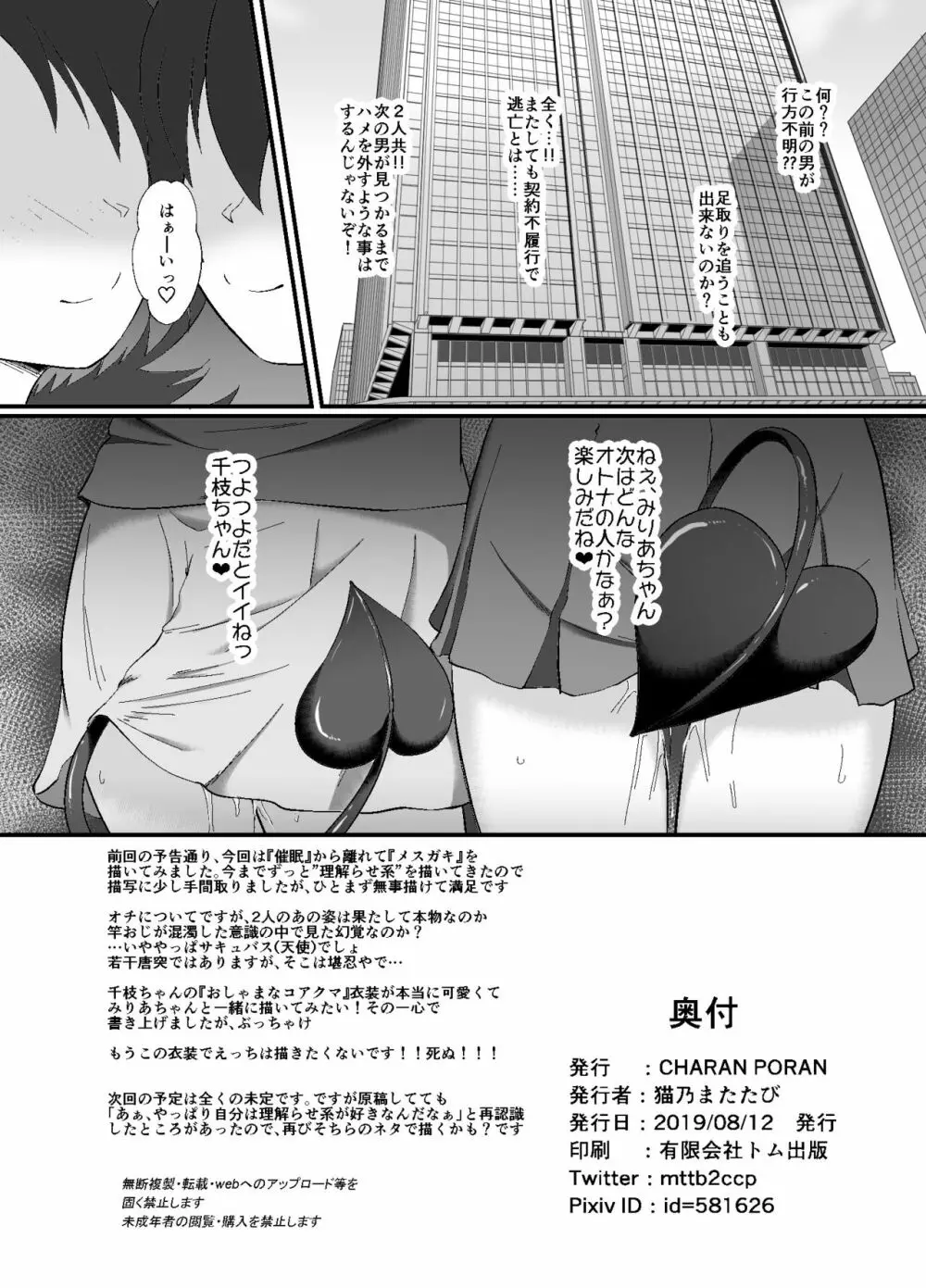 千枝とみりあはメスガキ天使 Page.26