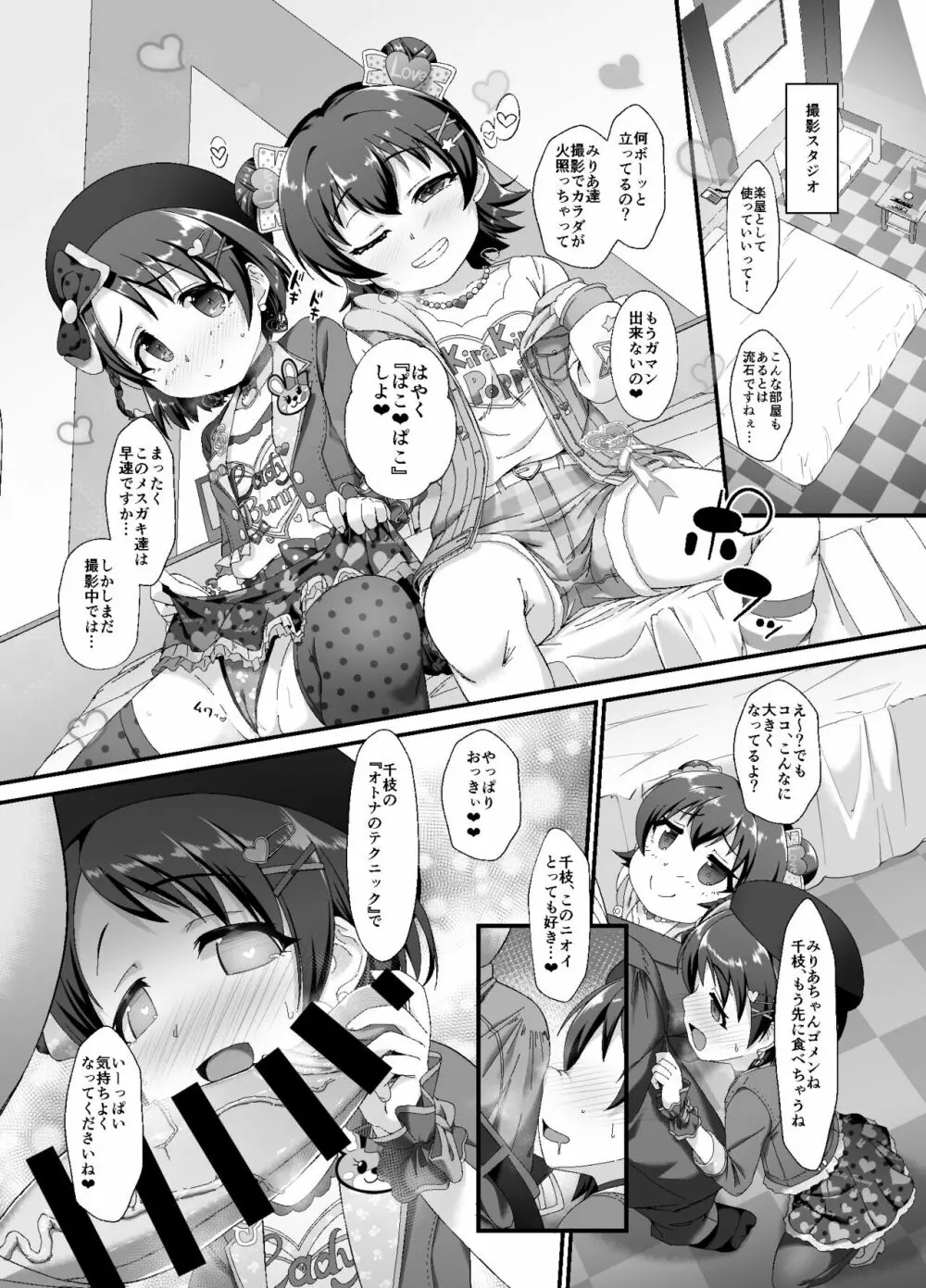 千枝とみりあはメスガキ天使 Page.5