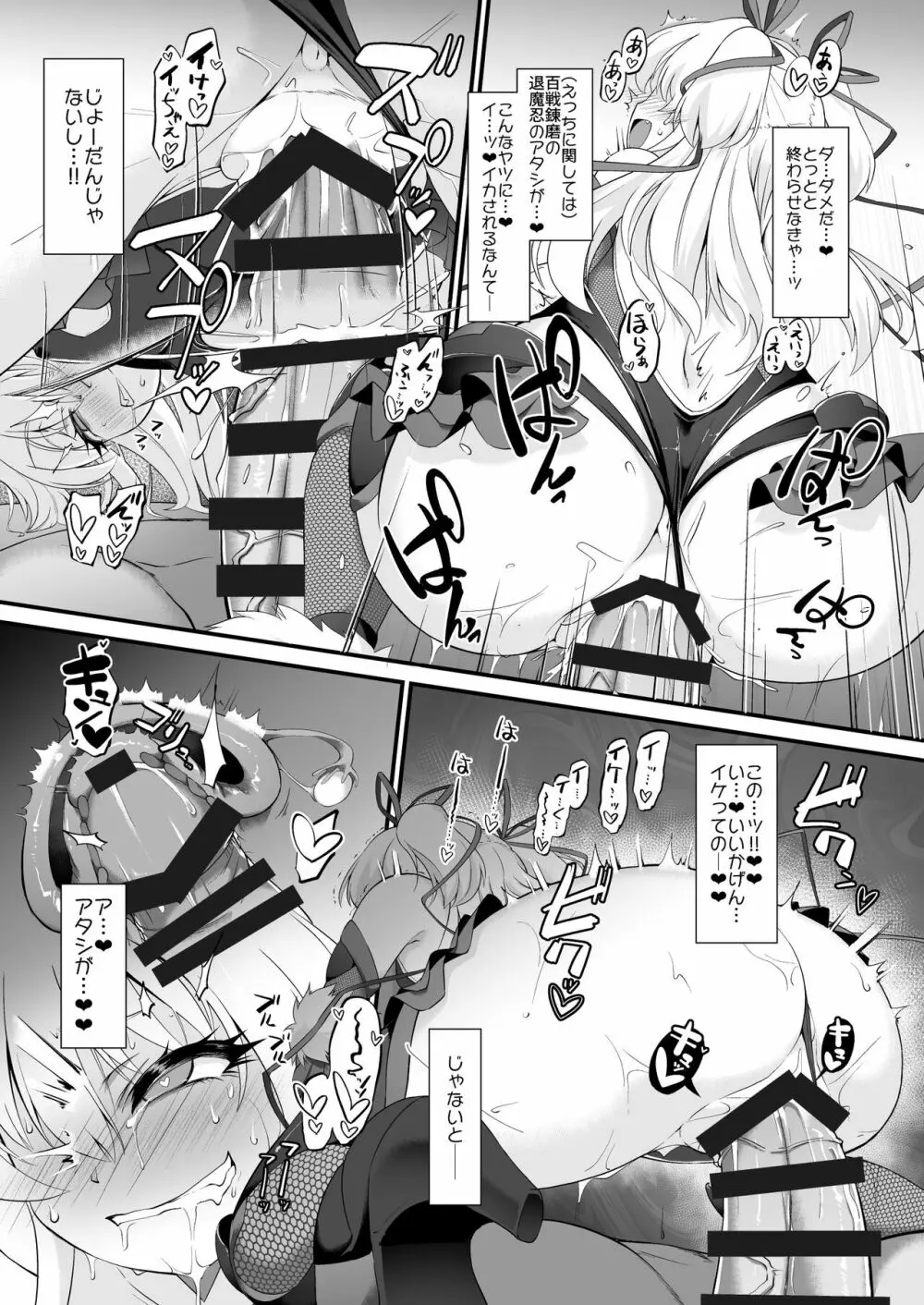 退魔忍リカミリア Page.11