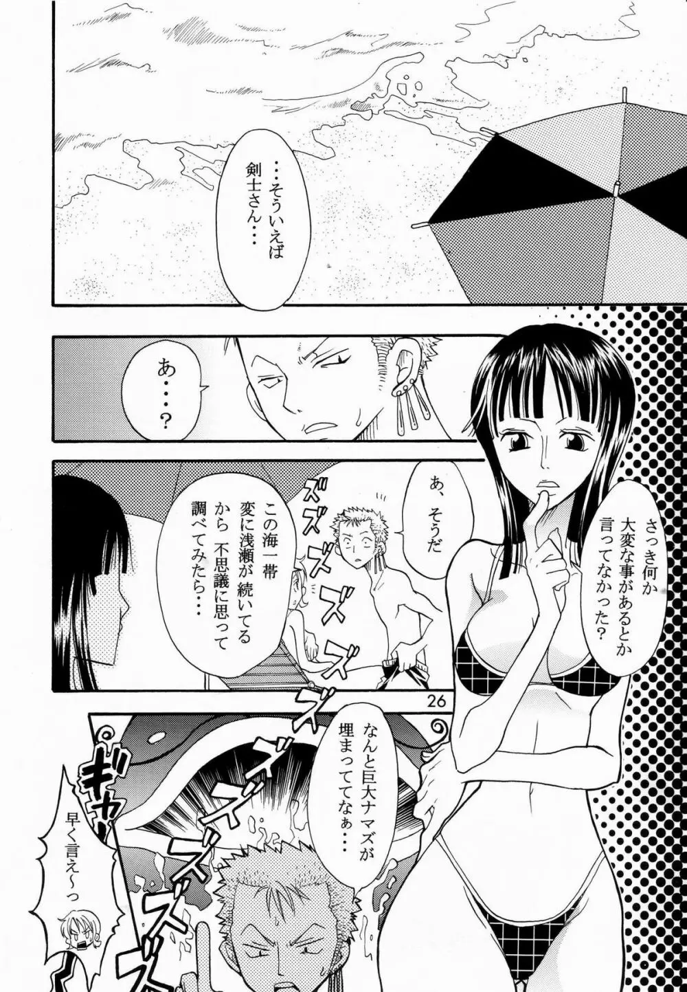 幸せPUNCH! 5 Page.25